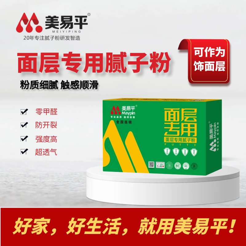 美易平-面層專用膩?zhàn)? title=